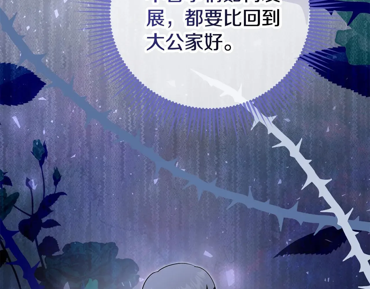 第84话 测试忠诚度 第167页