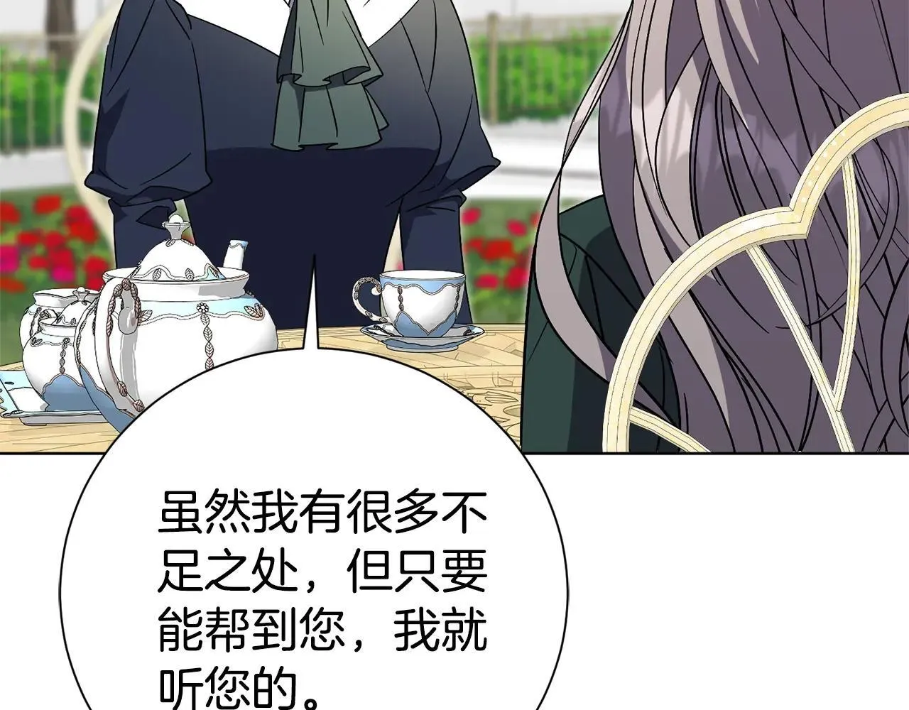 第84话 测试忠诚度 第173页