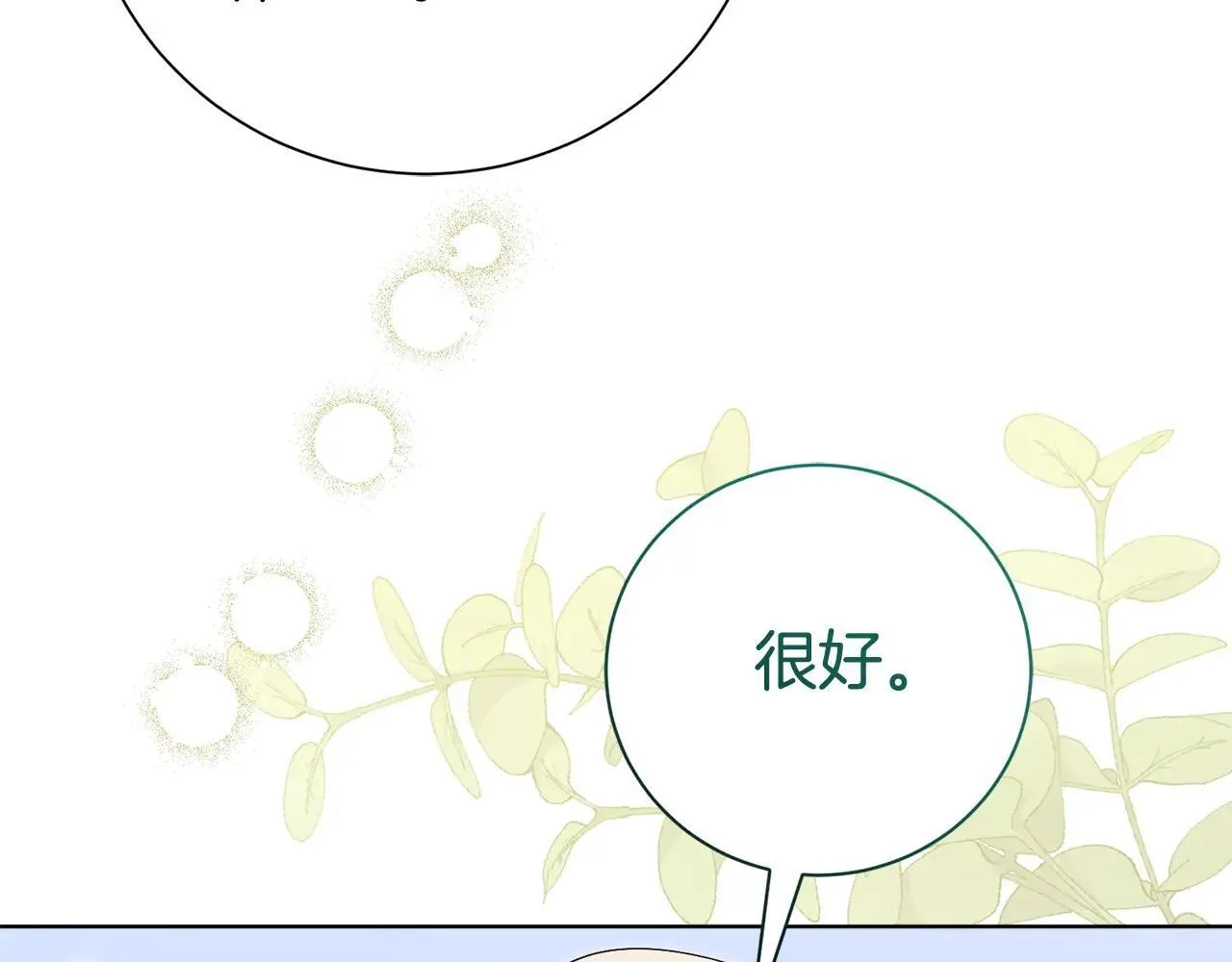 第84话 测试忠诚度 第174页