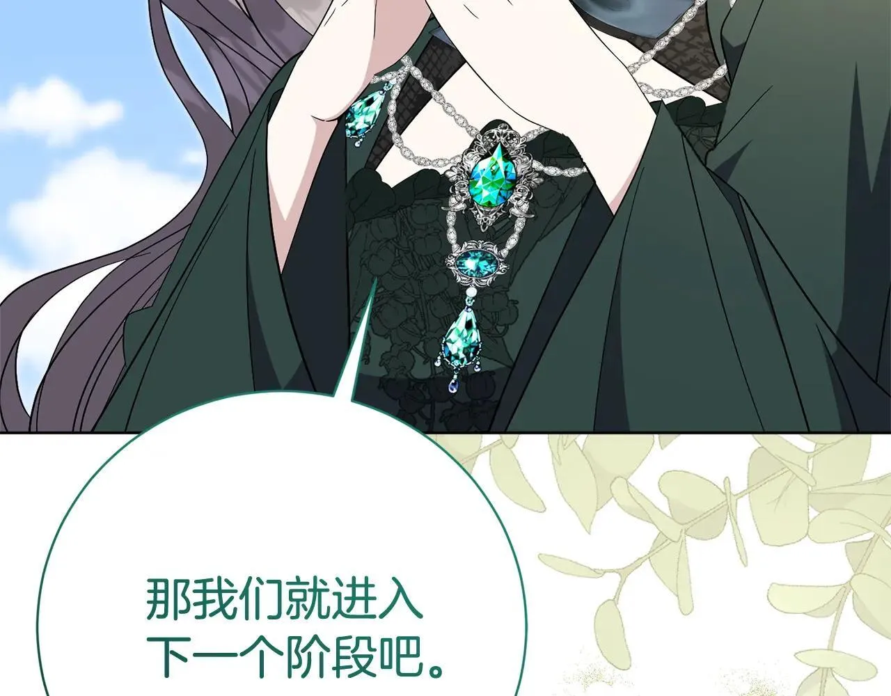第84话 测试忠诚度 第176页