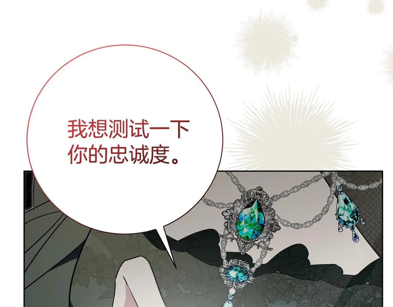 第84话 测试忠诚度 第179页