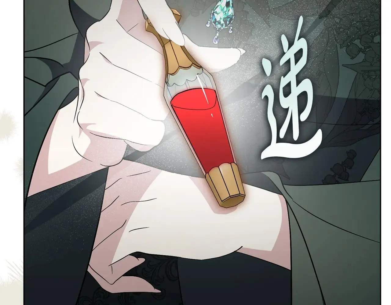 第84话 测试忠诚度 第180页