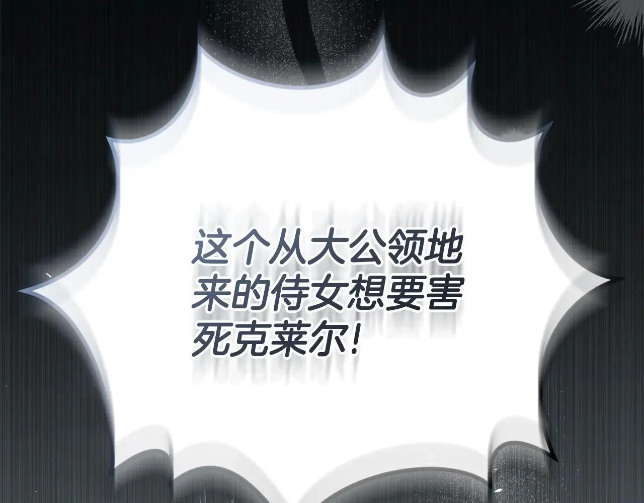 第84话 测试忠诚度 第221页