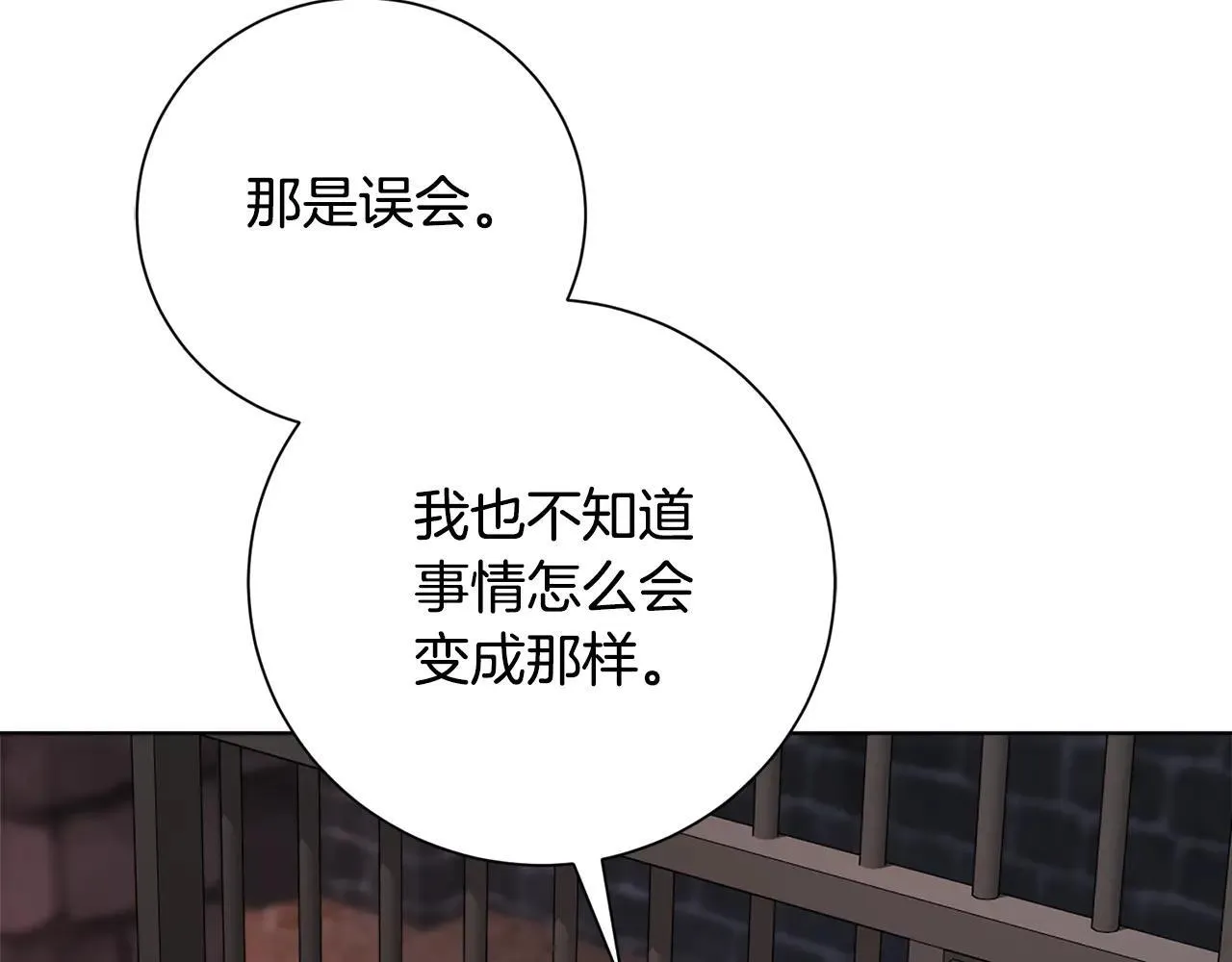 第85话 “保险” 第10页