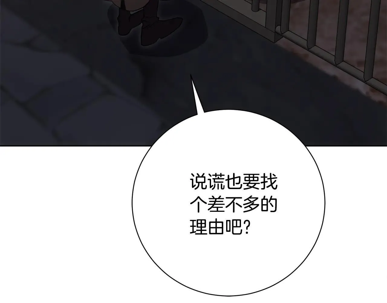 第85话 “保险” 第12页