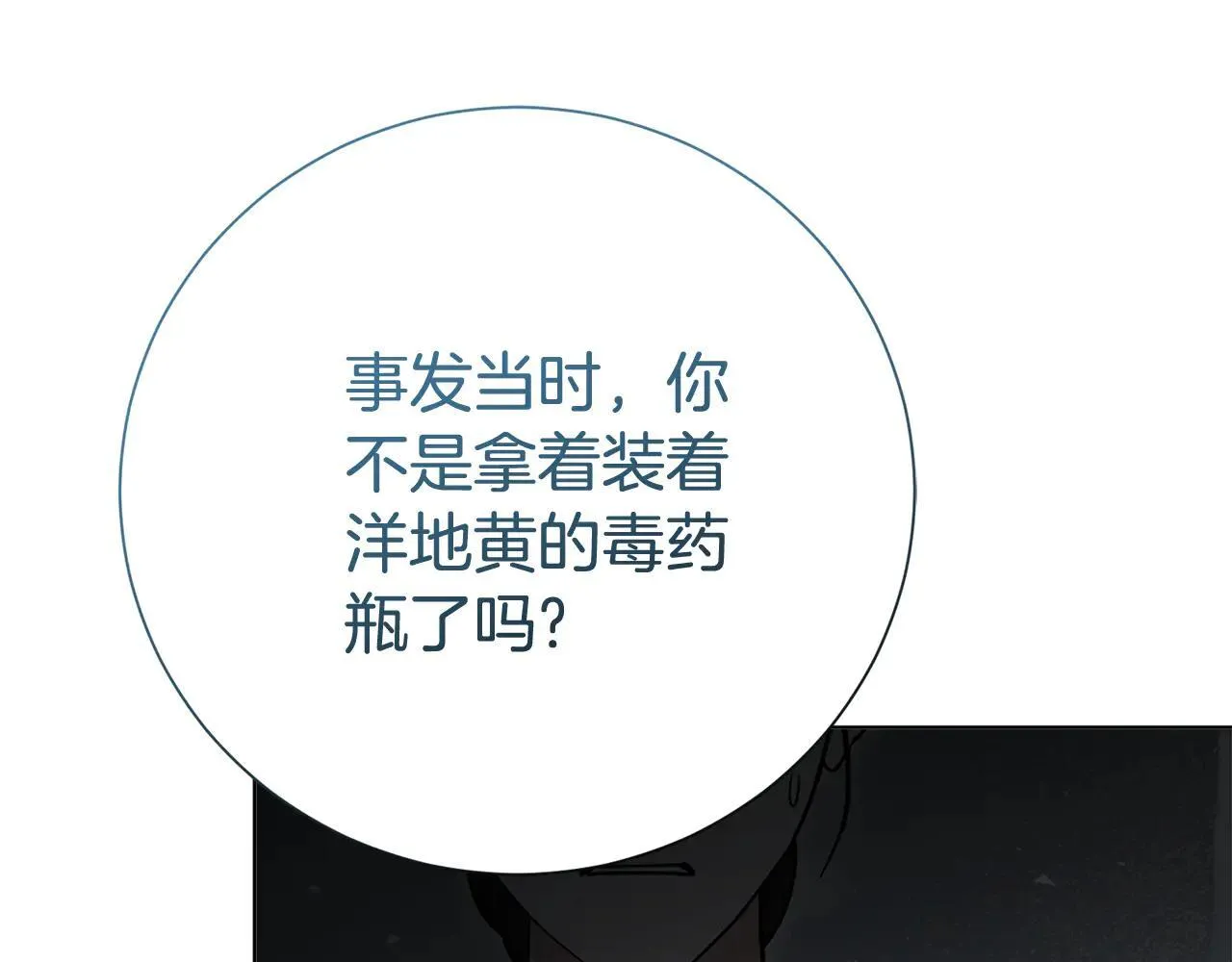 第85话 “保险” 第14页