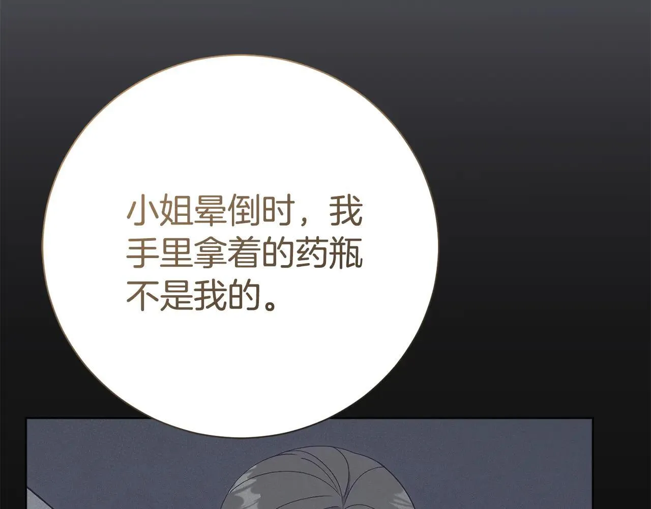 第85话 “保险” 第27页
