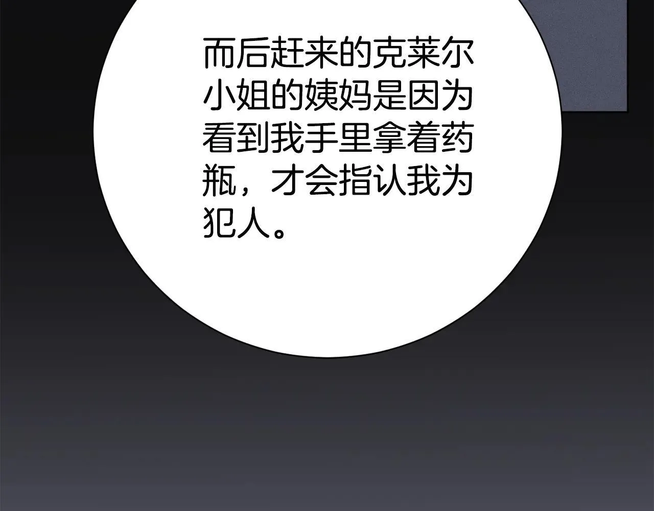 第85话 “保险” 第32页