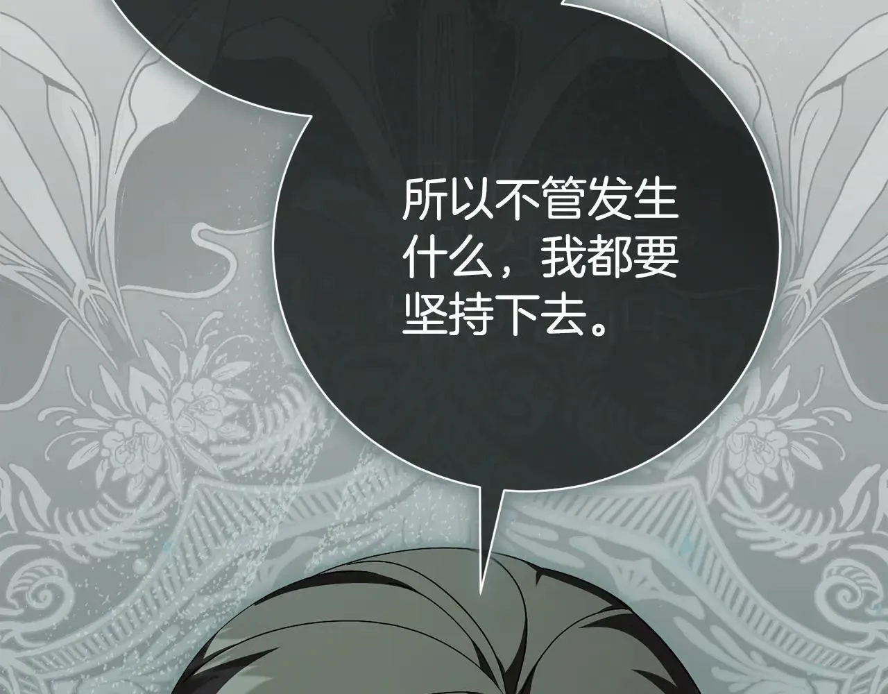 第85话 “保险” 第51页