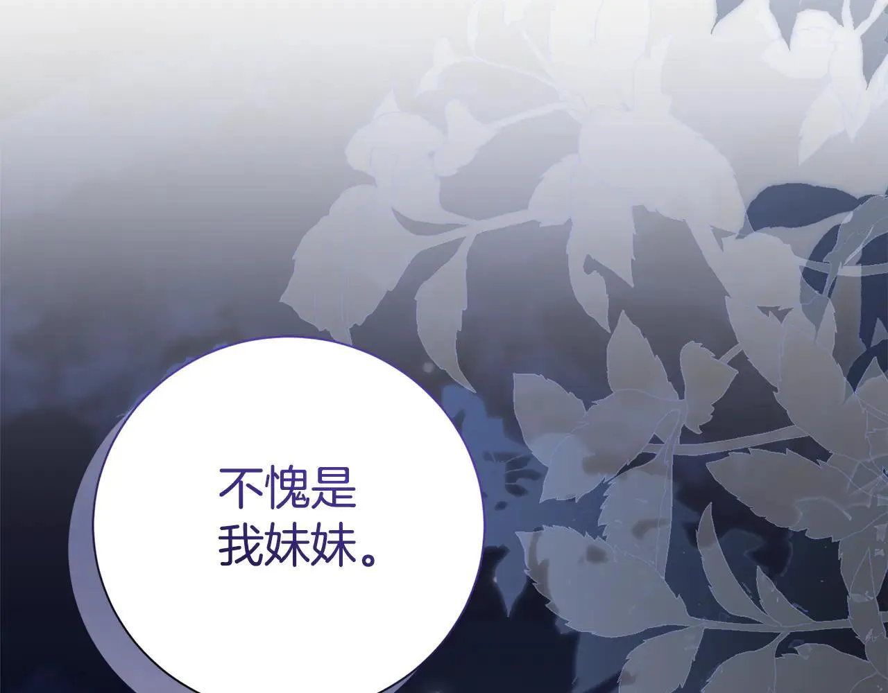 第85话 “保险” 第72页