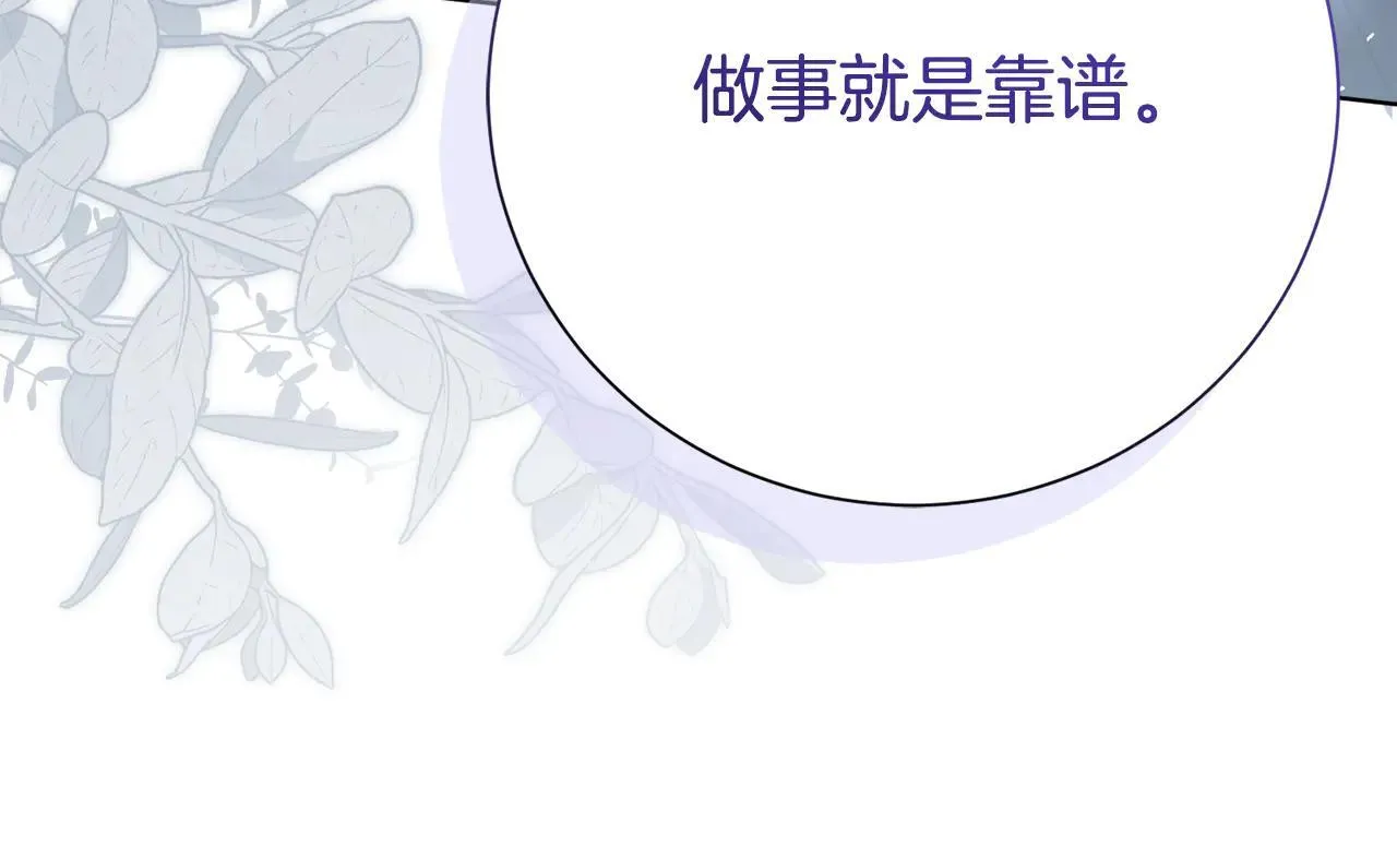 第85话 “保险” 第76页