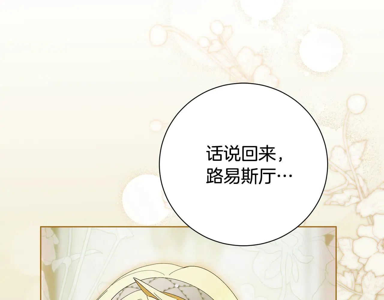 第85话 “保险” 第83页