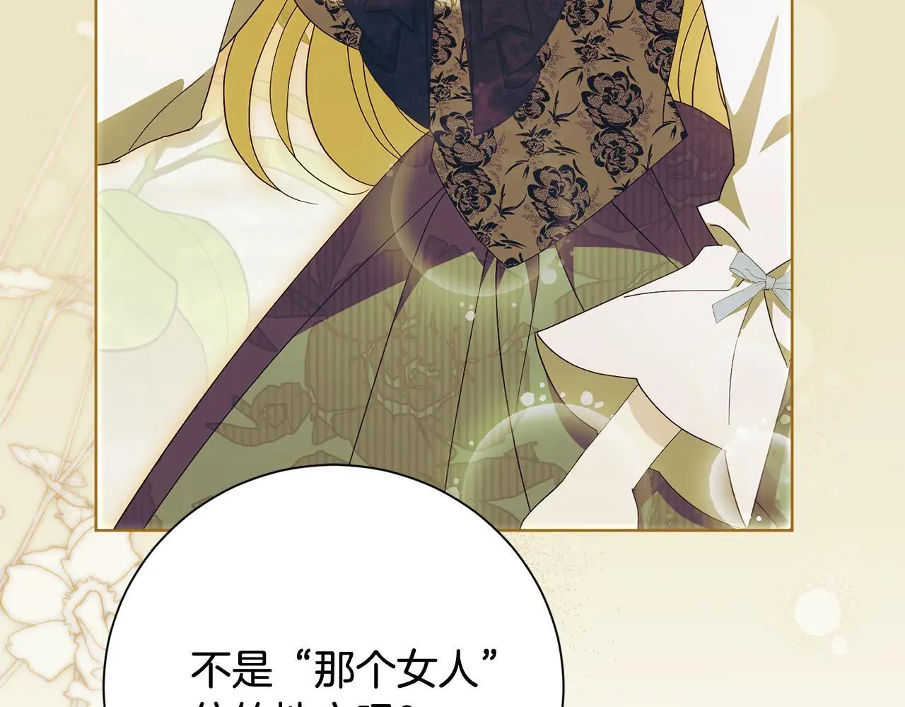第85话 “保险” 第85页