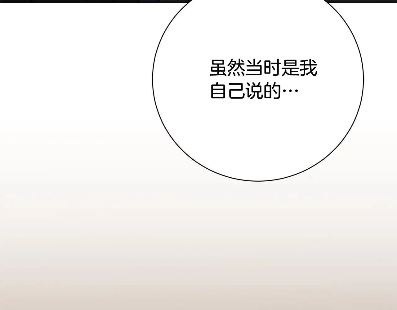第85话 “保险” 第88页