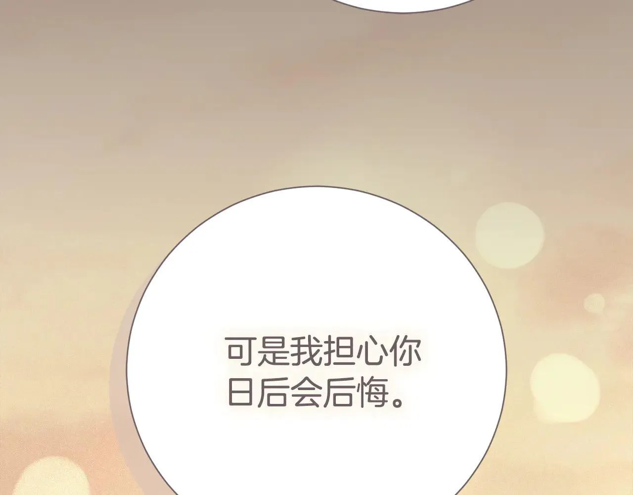 第85话 “保险” 第99页