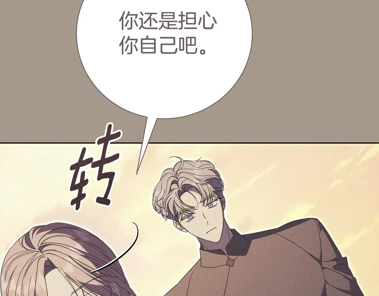 第85话 “保险” 第105页