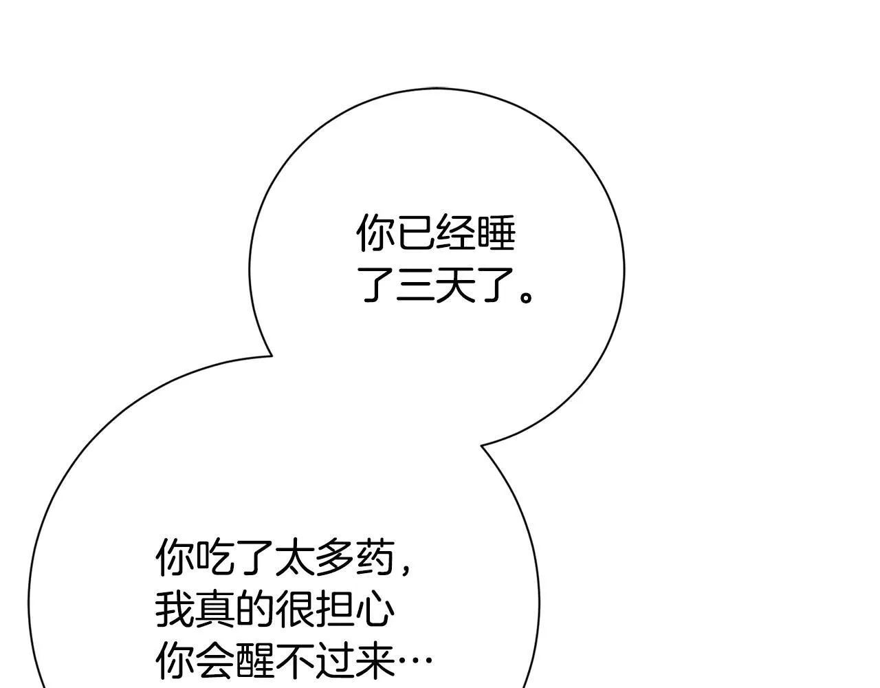 第85话 “保险” 第134页