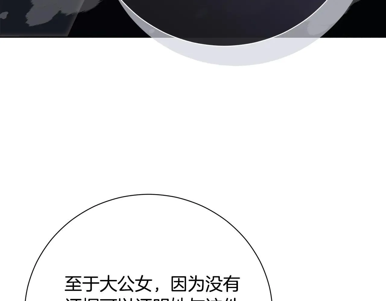 第85话 “保险” 第144页