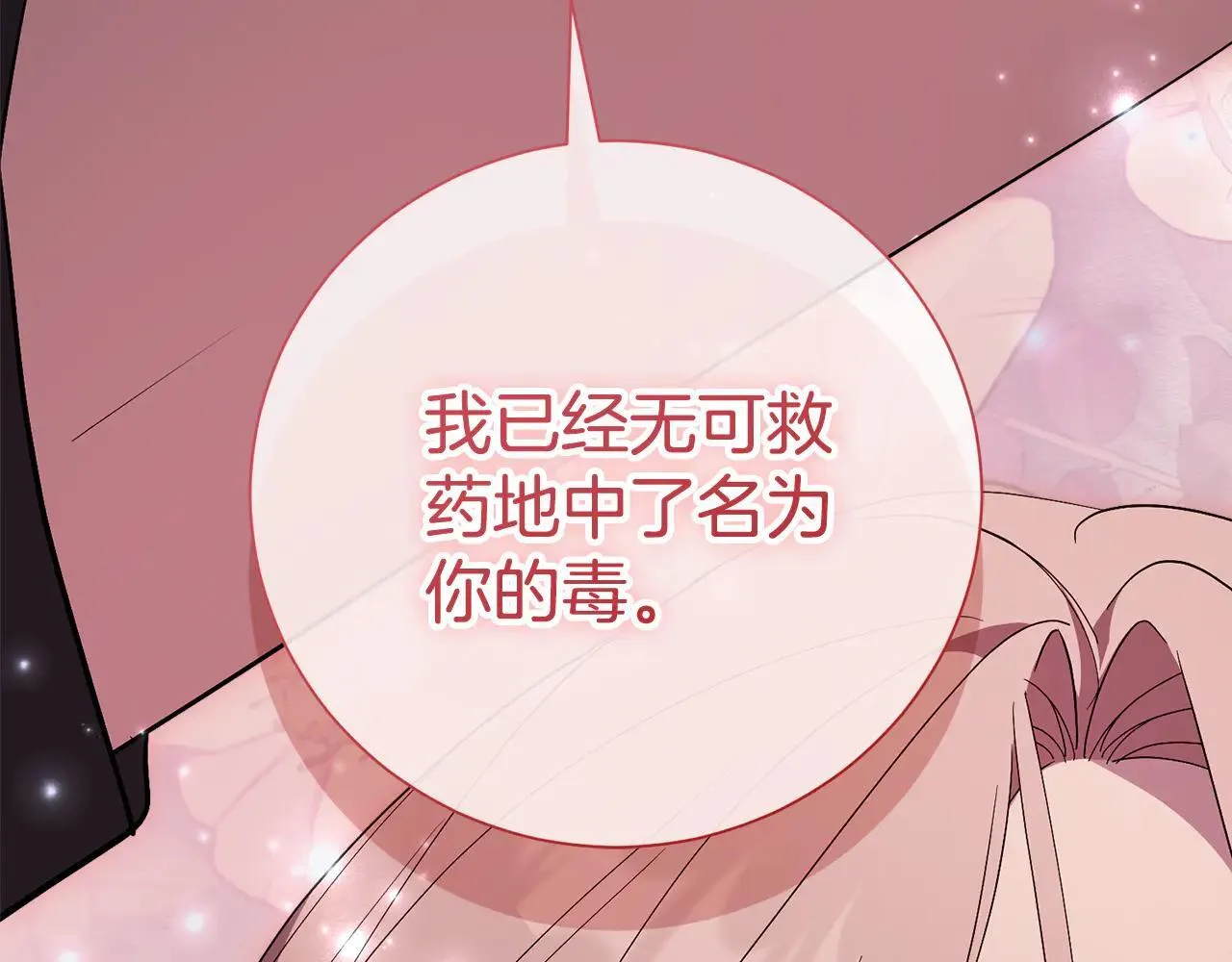 第86话 他这么担心我？ 第3页