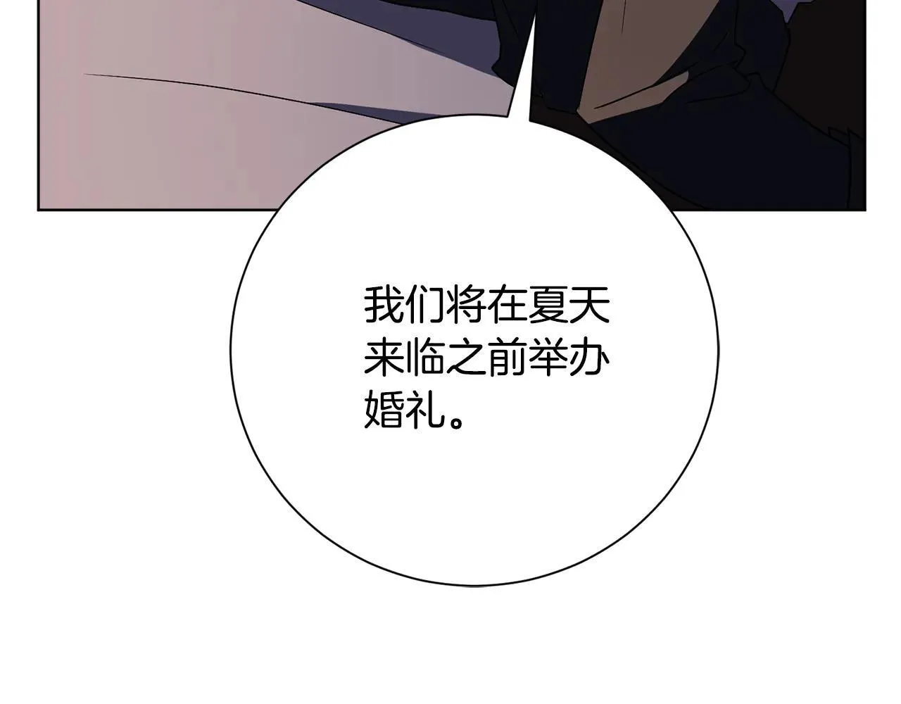 第86话 他这么担心我？ 第31页