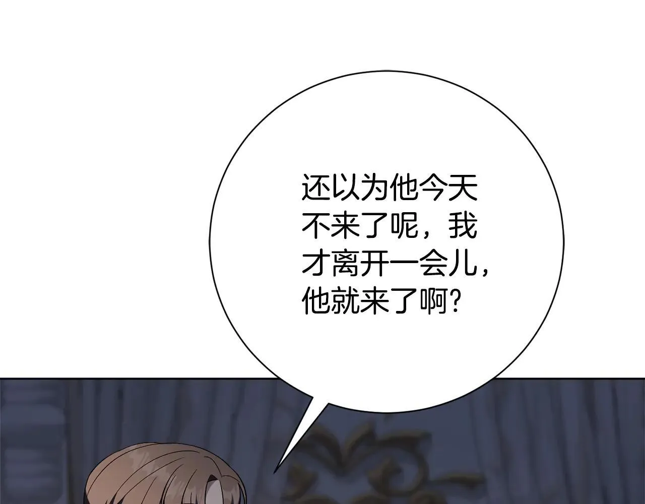 第86话 他这么担心我？ 第40页