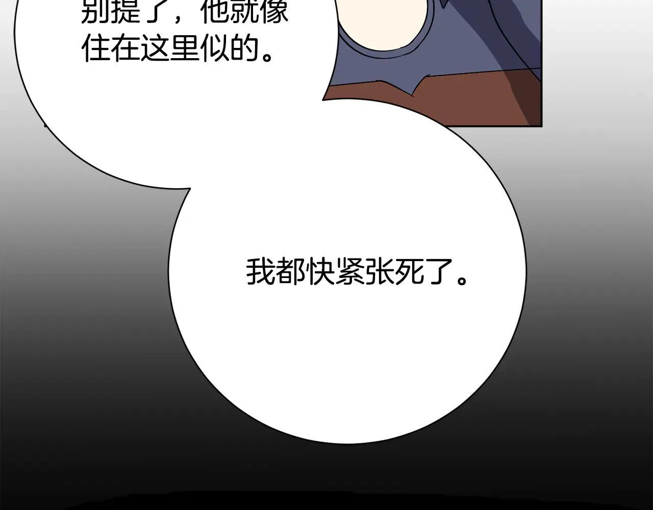 第86话 他这么担心我？ 第45页