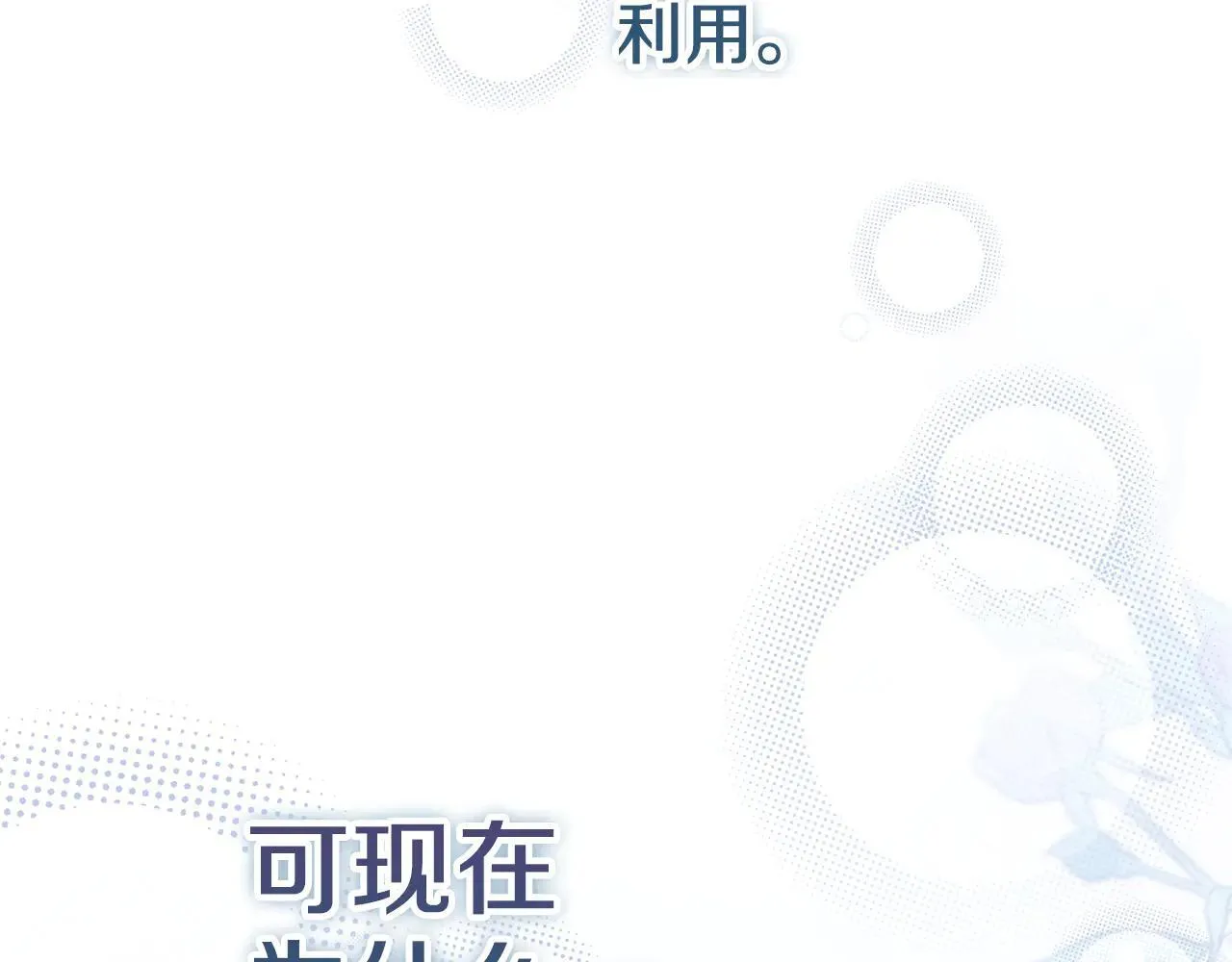 第86话 他这么担心我？ 第54页