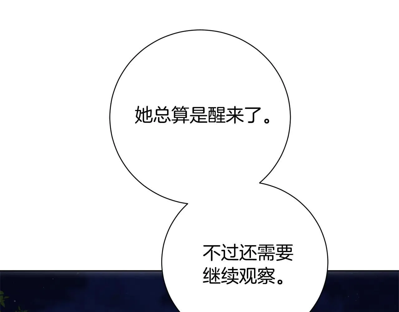 第86话 他这么担心我？ 第73页