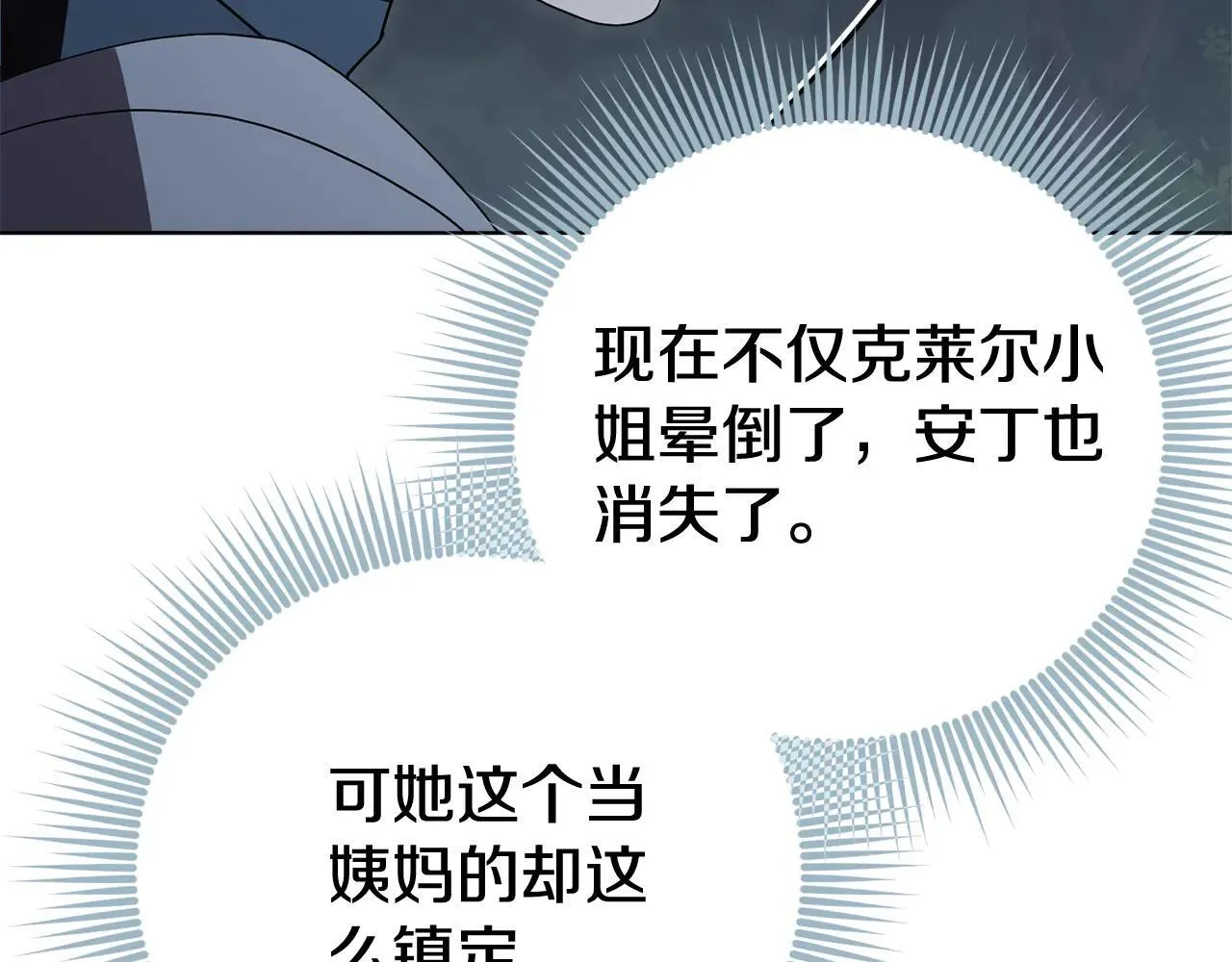 第86话 他这么担心我？ 第77页