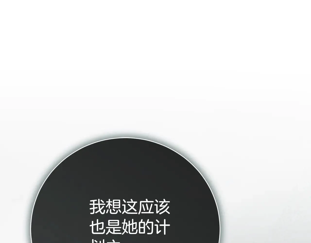 第86话 他这么担心我？ 第80页