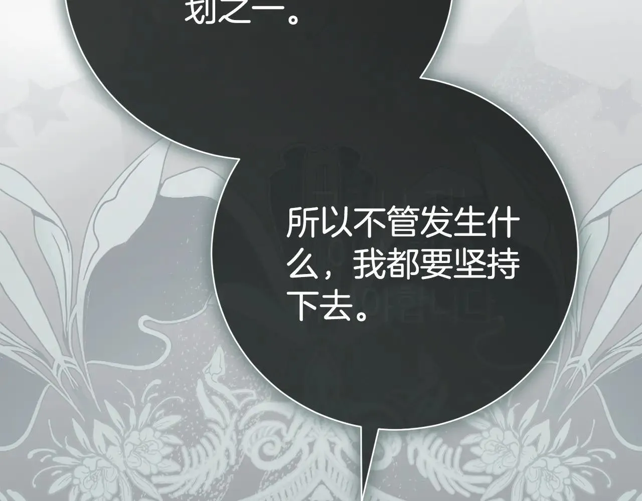 第86话 他这么担心我？ 第81页