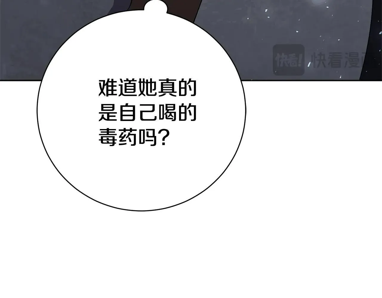 第86话 他这么担心我？ 第87页