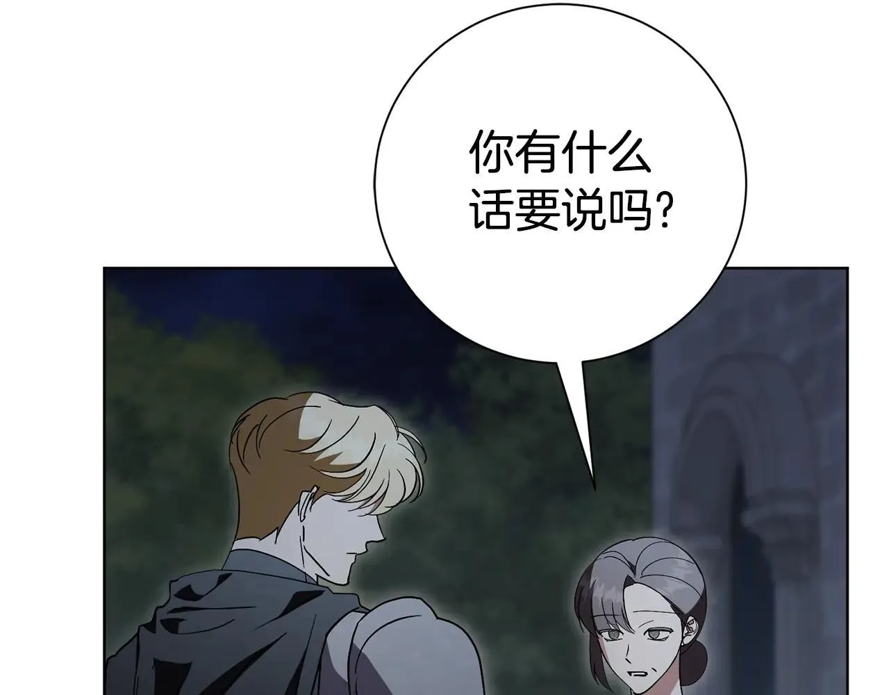 第86话 他这么担心我？ 第88页