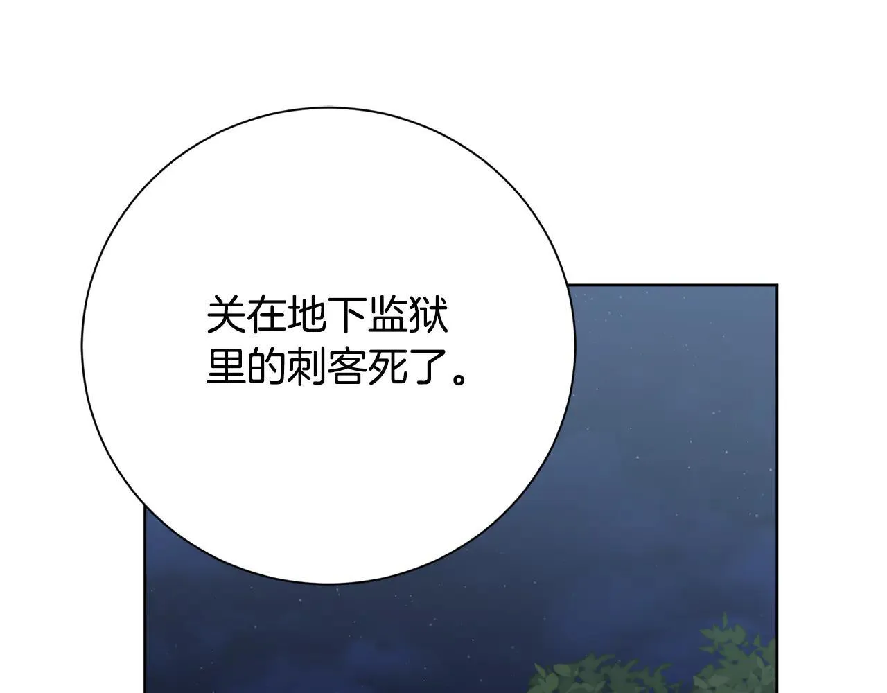 第86话 他这么担心我？ 第91页