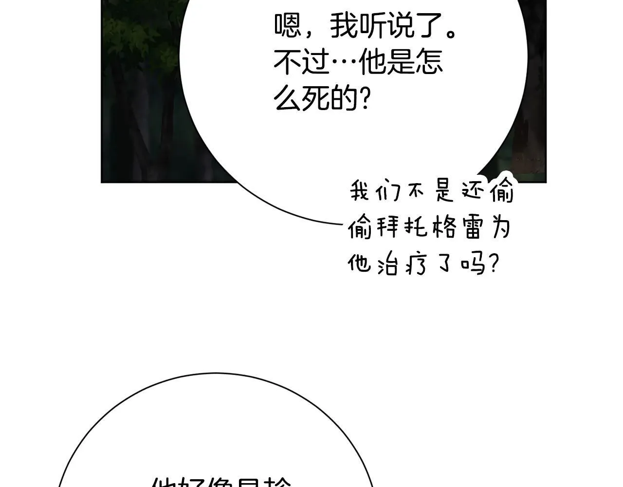第86话 他这么担心我？ 第93页