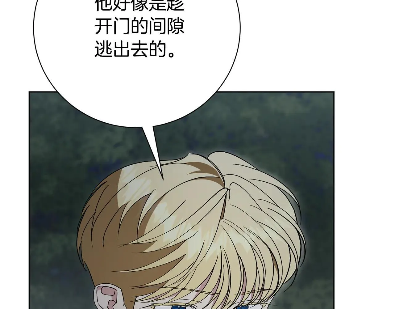 第86话 他这么担心我？ 第94页
