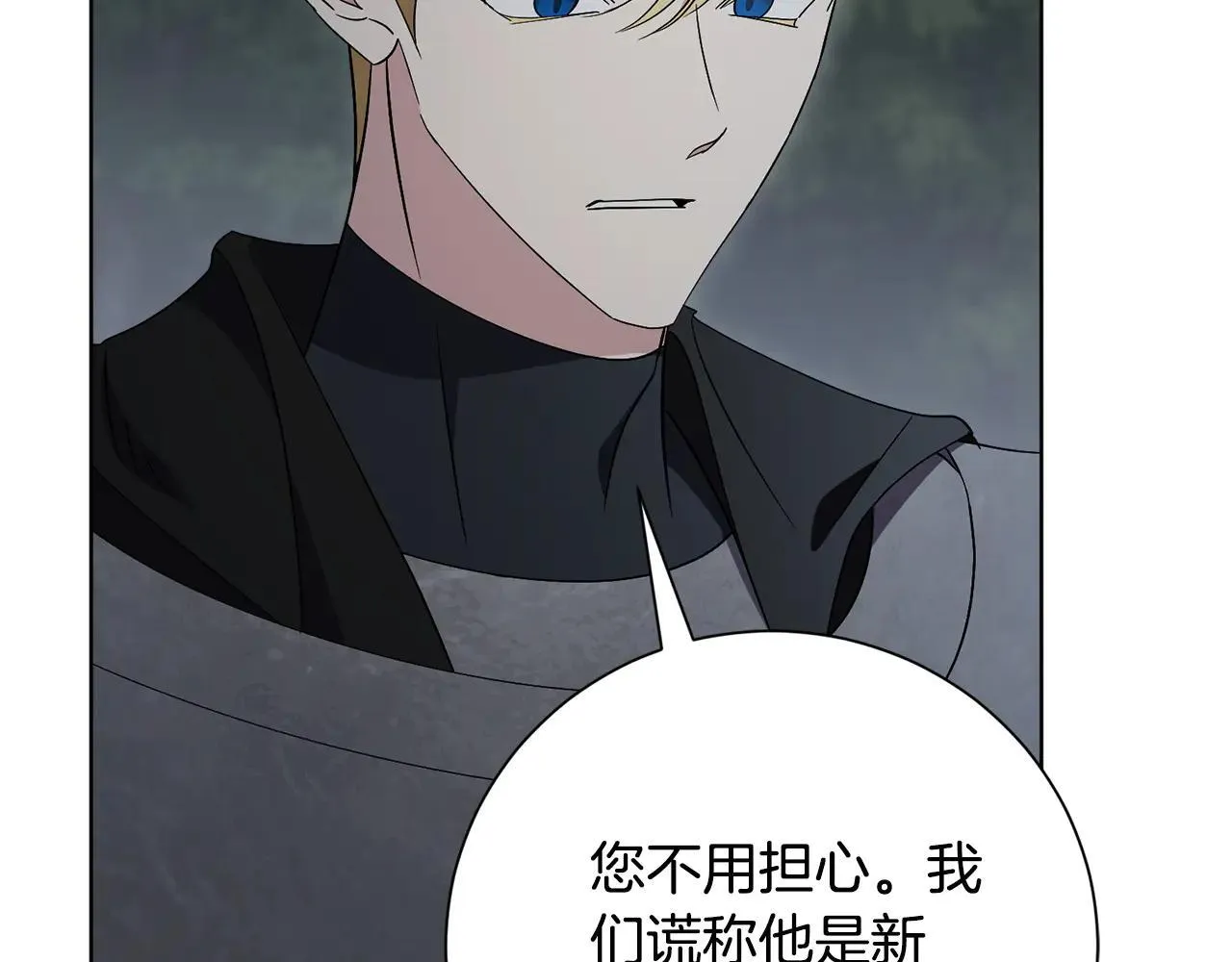 第86话 他这么担心我？ 第95页