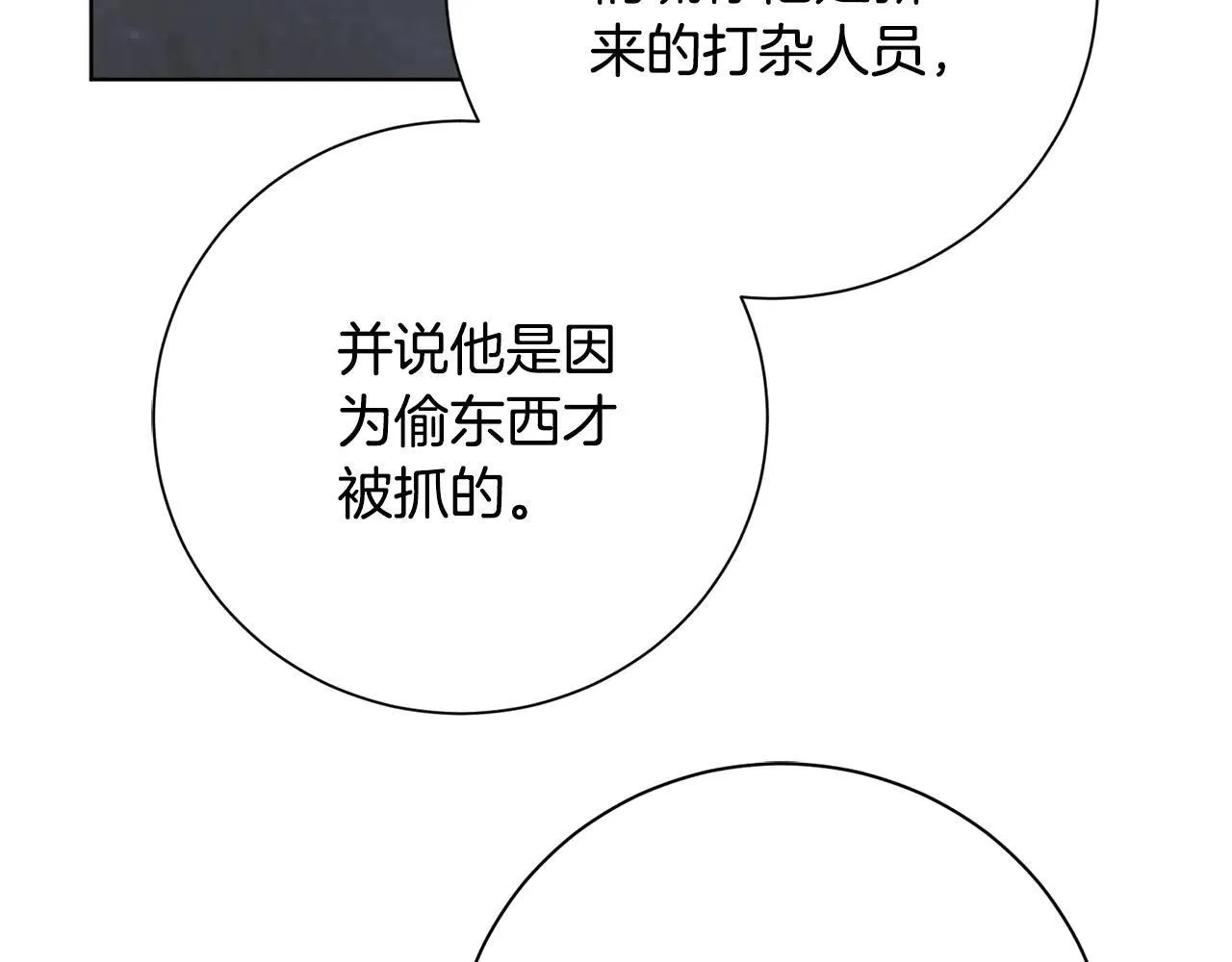 第86话 他这么担心我？ 第96页
