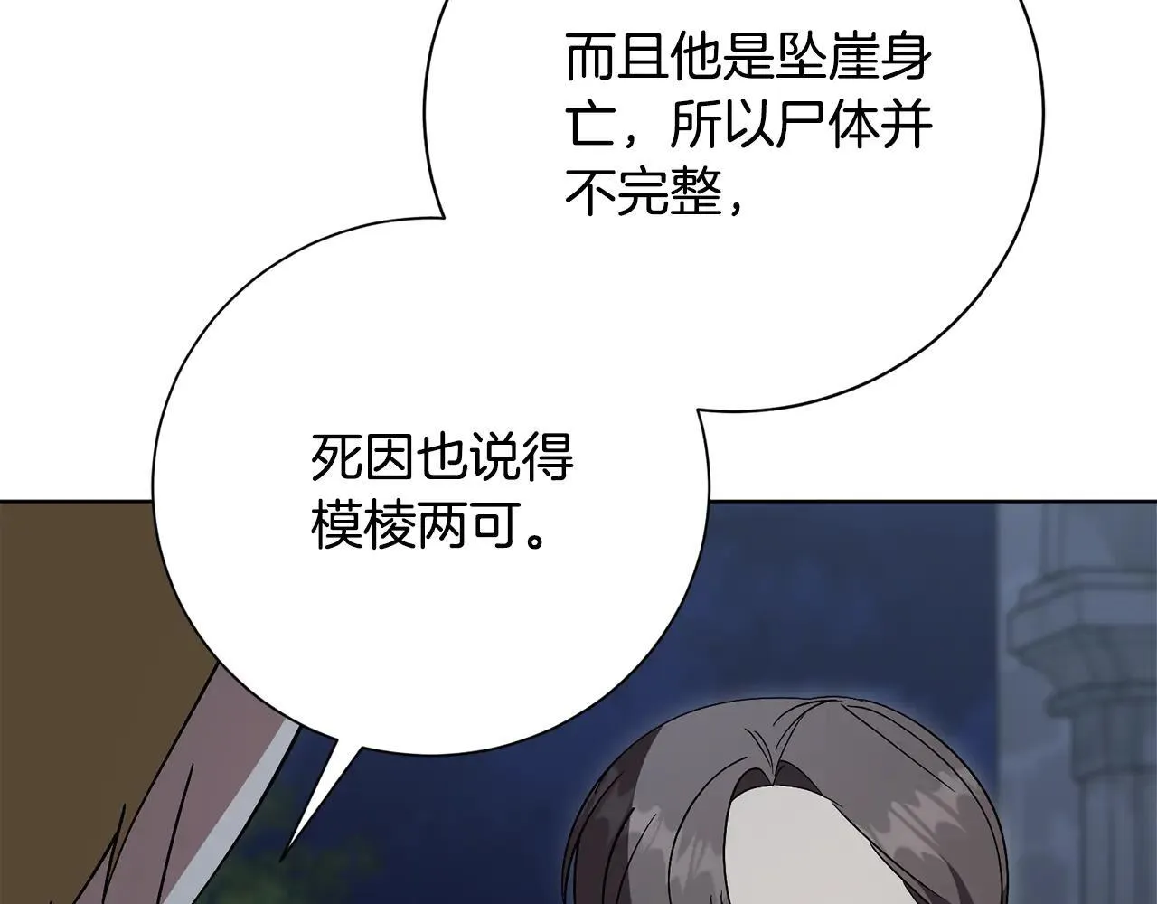 第86话 他这么担心我？ 第97页