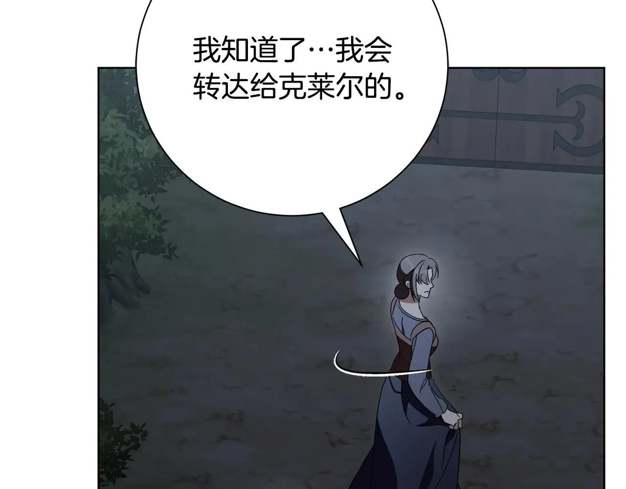第86话 他这么担心我？ 第102页