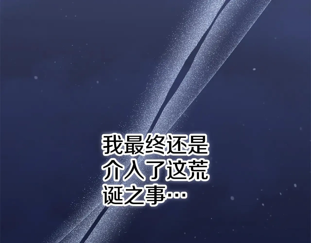 第86话 他这么担心我？ 第111页