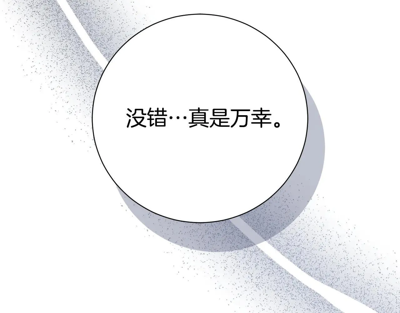 第86话 他这么担心我？ 第131页