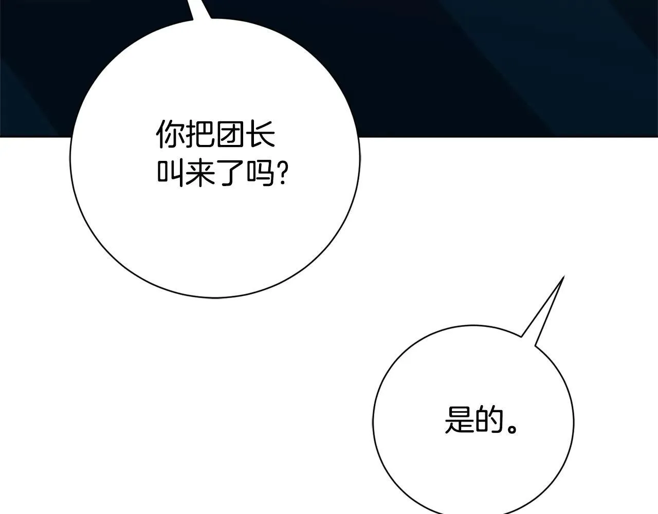第86话 他这么担心我？ 第140页