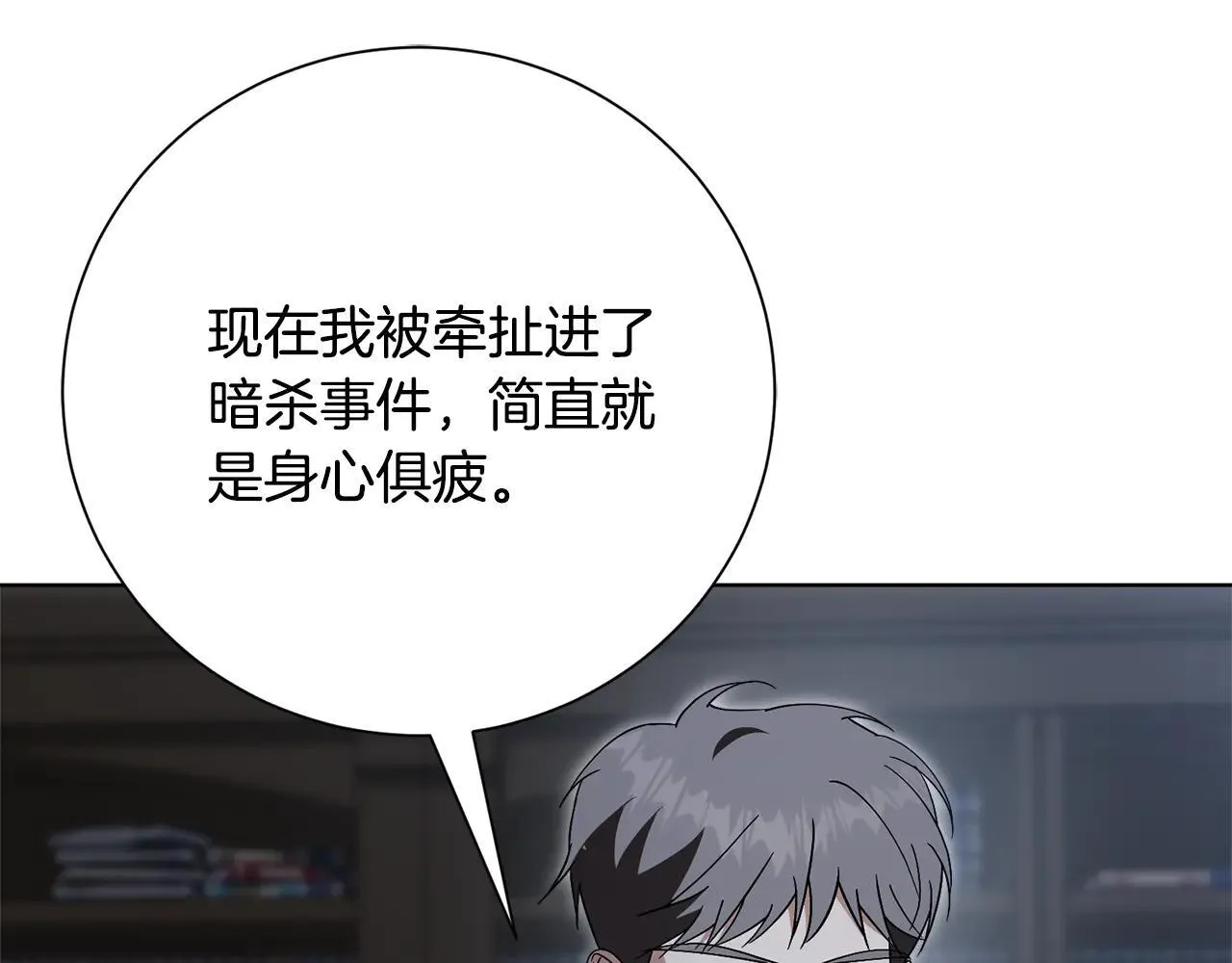 第86话 他这么担心我？ 第150页