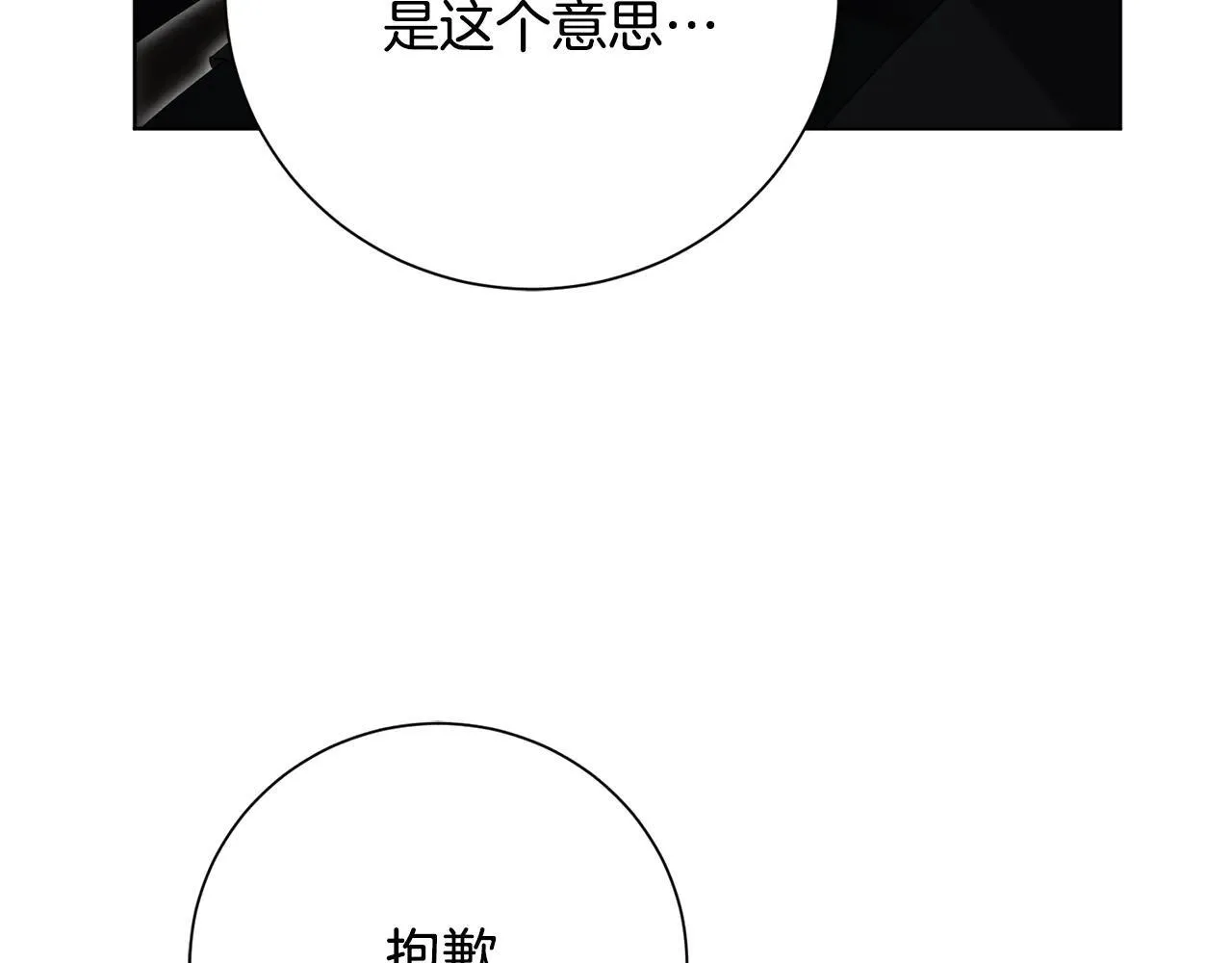 第86话 他这么担心我？ 第155页