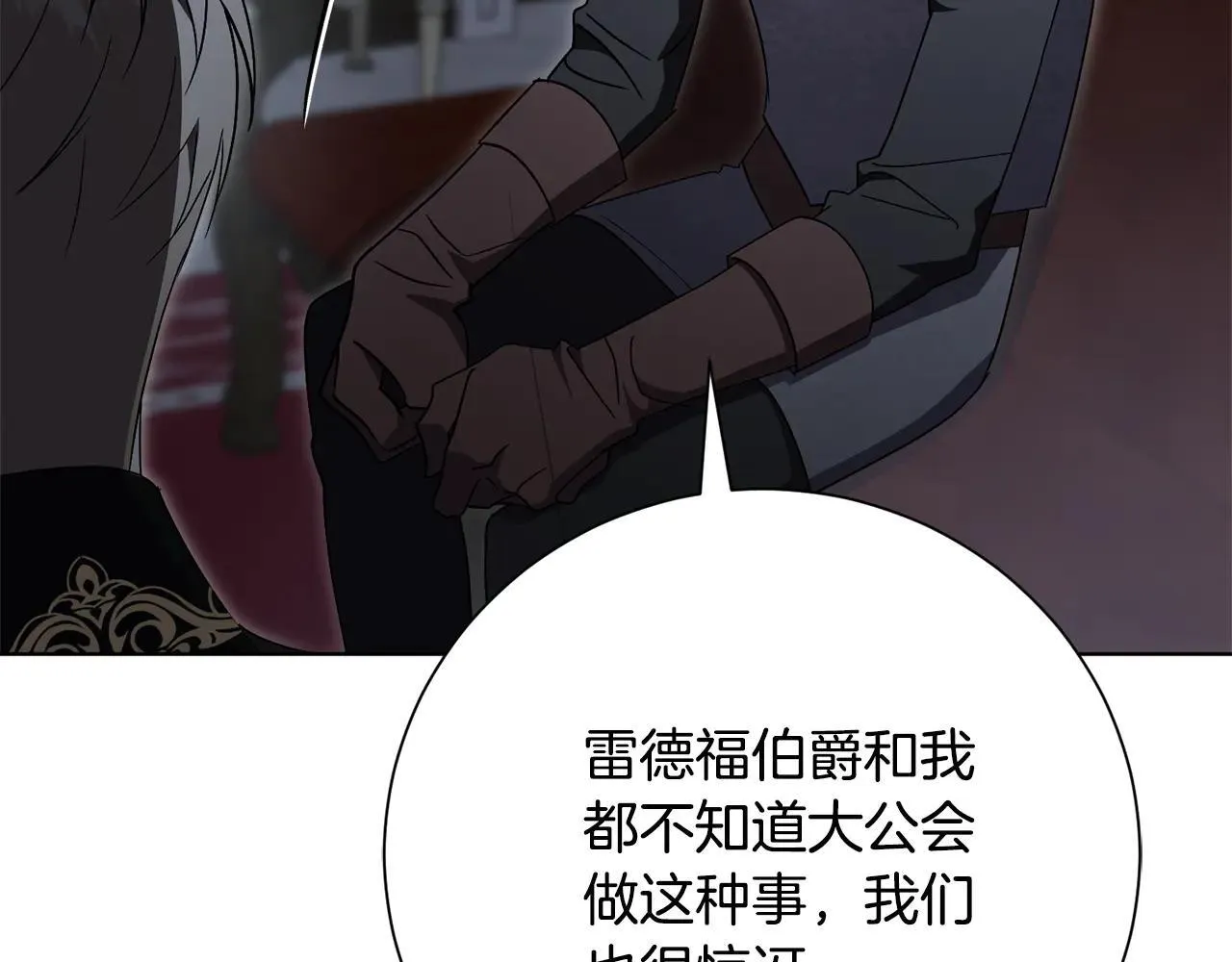 第86话 他这么担心我？ 第157页