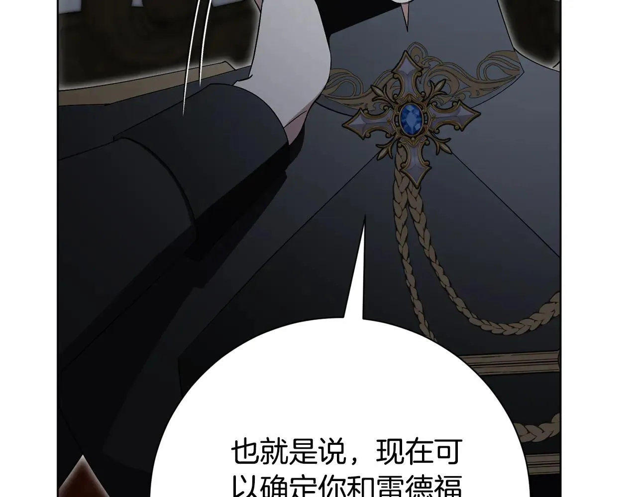 第86话 他这么担心我？ 第160页