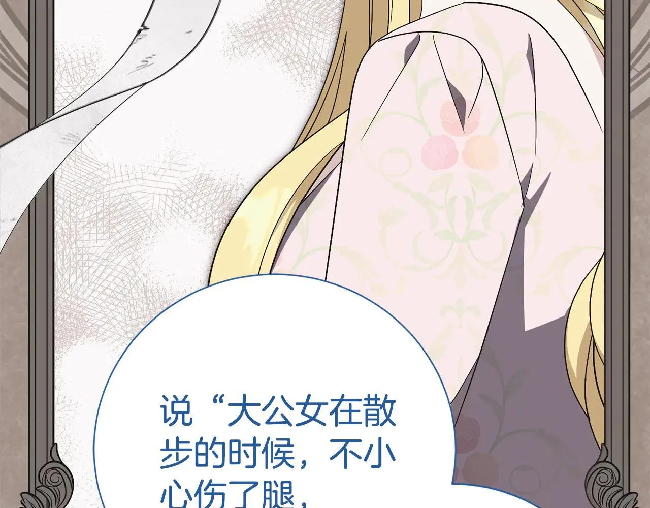 第86话 他这么担心我？ 第171页