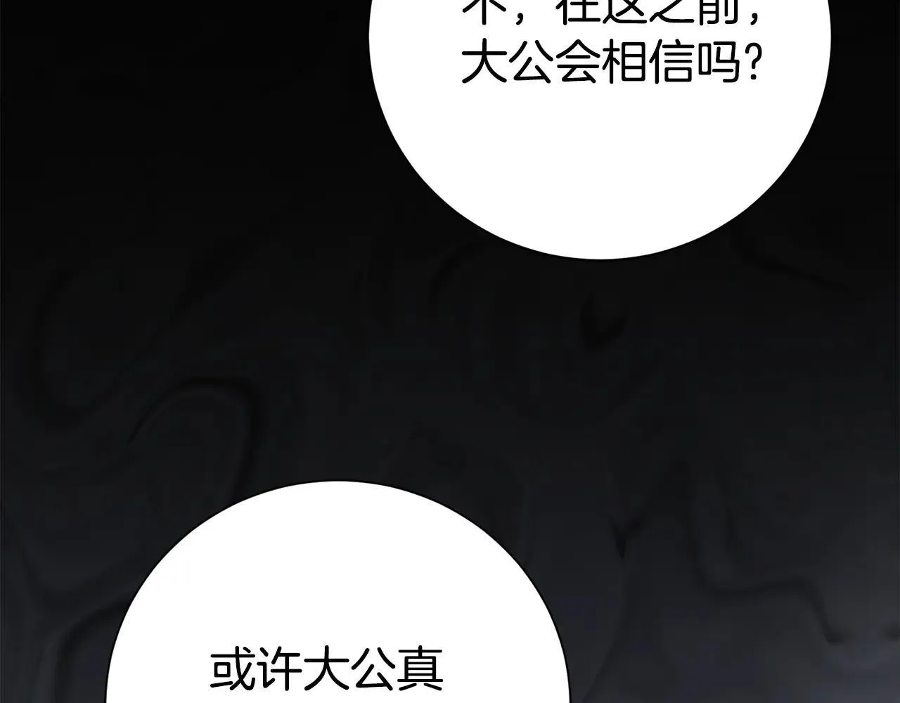 第86话 他这么担心我？ 第181页