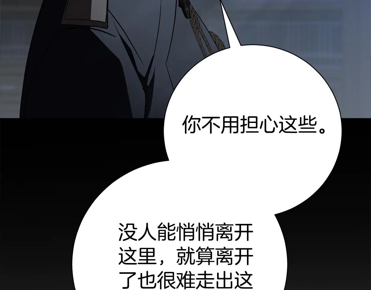 第86话 他这么担心我？ 第187页